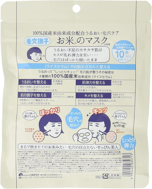 Keana rice essence mask back panel with usage directions and icons