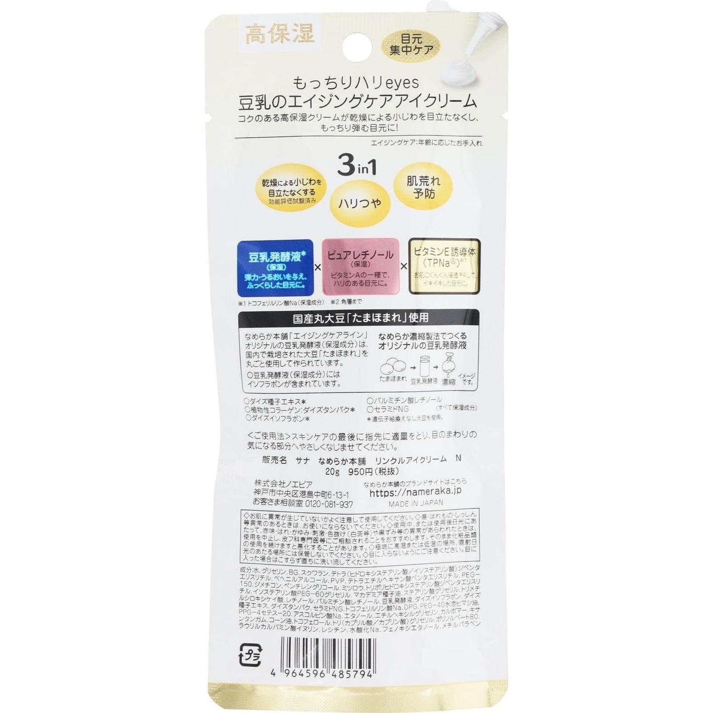 Back of soy milk eye cream pouch packaging with product info panel.