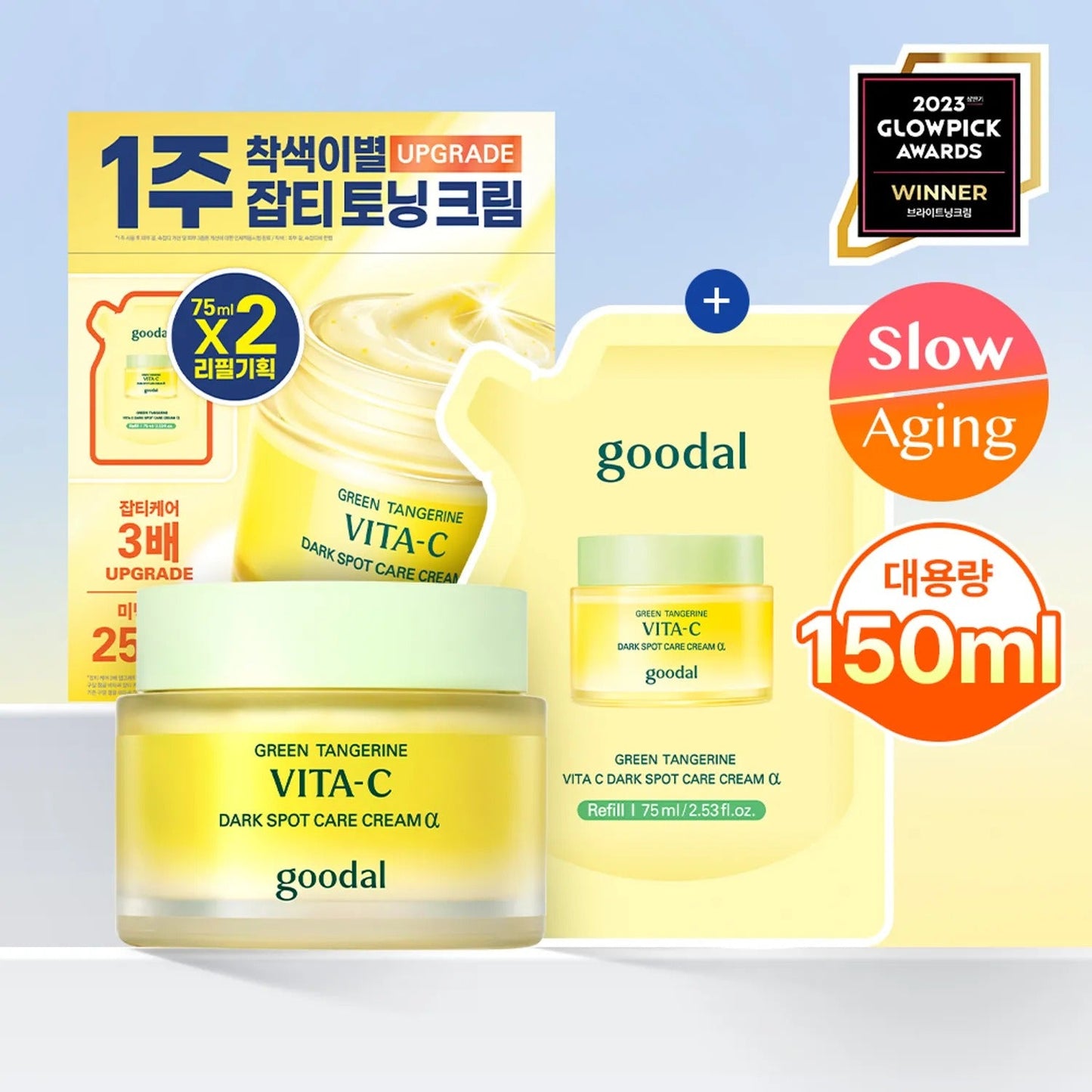 Goodal Green Tangerine Vita C Dark Spot Care Set (Serum + Cream + 2 Sheet Masks)