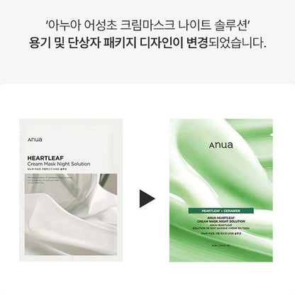 Anua Brightening & Glass Skin Mask Set: 4pc Peach 70 Niacinamide Serum + 1pc Heartleaf Cream Night Solution Mask
