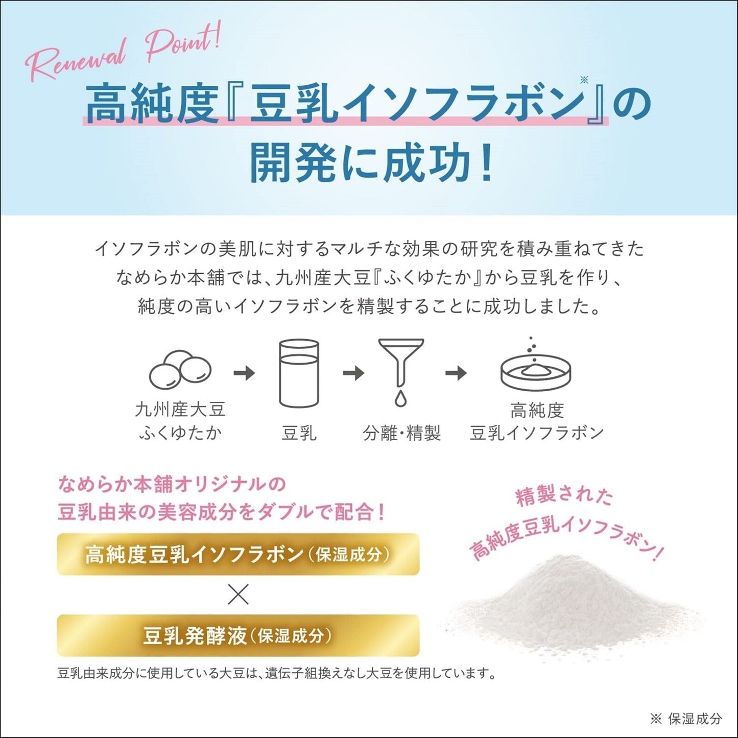 SANA Nameraka Honpo Soy Milk Isoflavone Cream (50g)