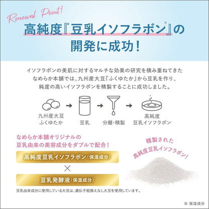 SANA Nameraka Honpo Soy Milk Isoflavone Cream (50g)