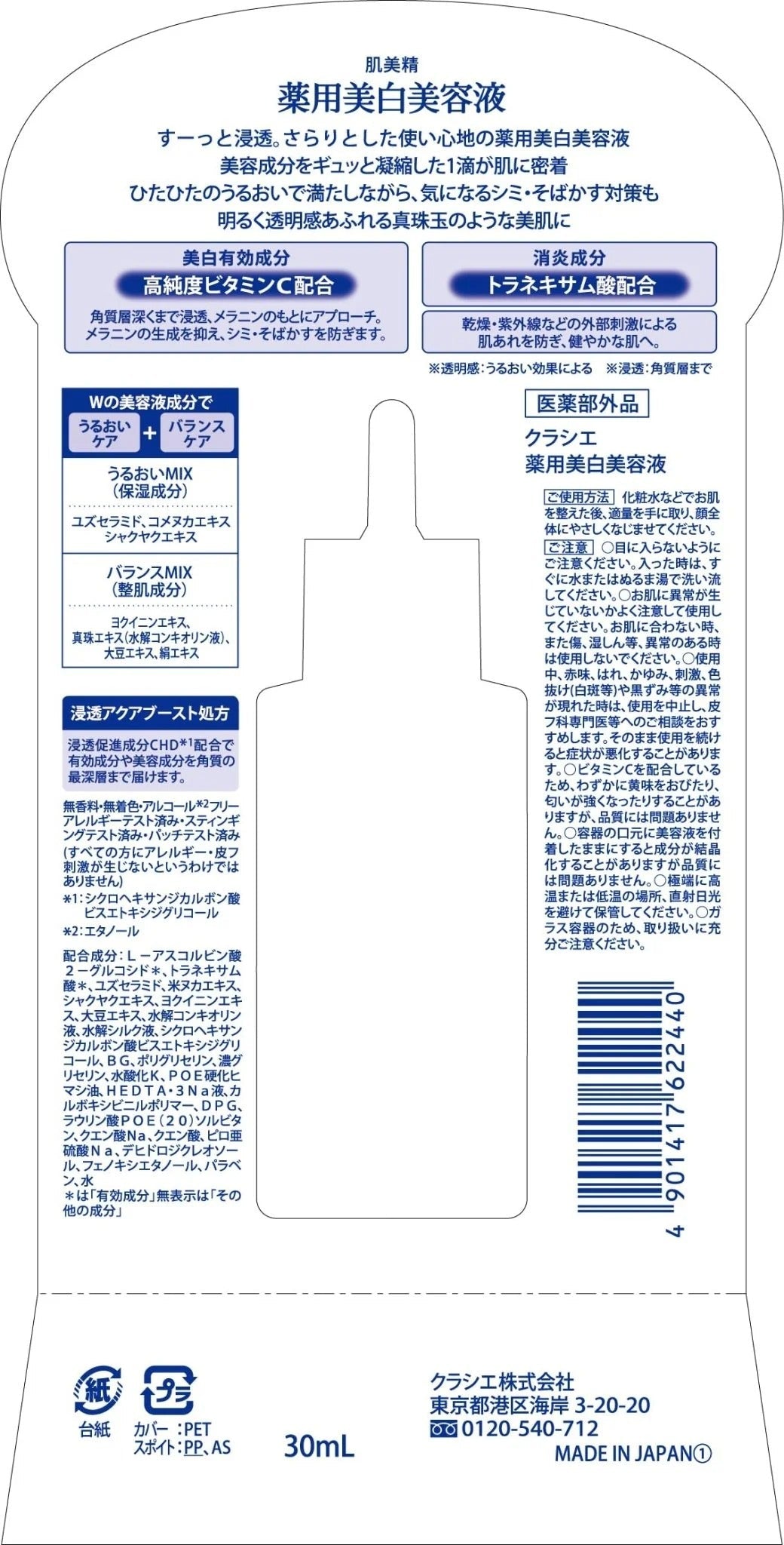 Kracie Hadabisei Brightening Facial Serum (30ml)