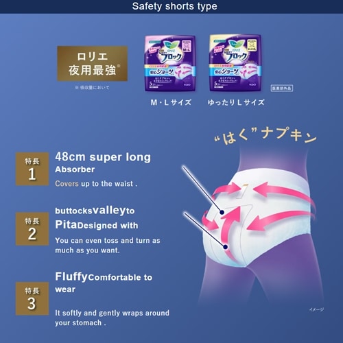 Kao Laurier Block Until Morning Secure Panty Pads (5pcs)