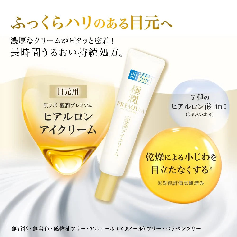 Hada Labo Most Moisture Premium Eye Cream