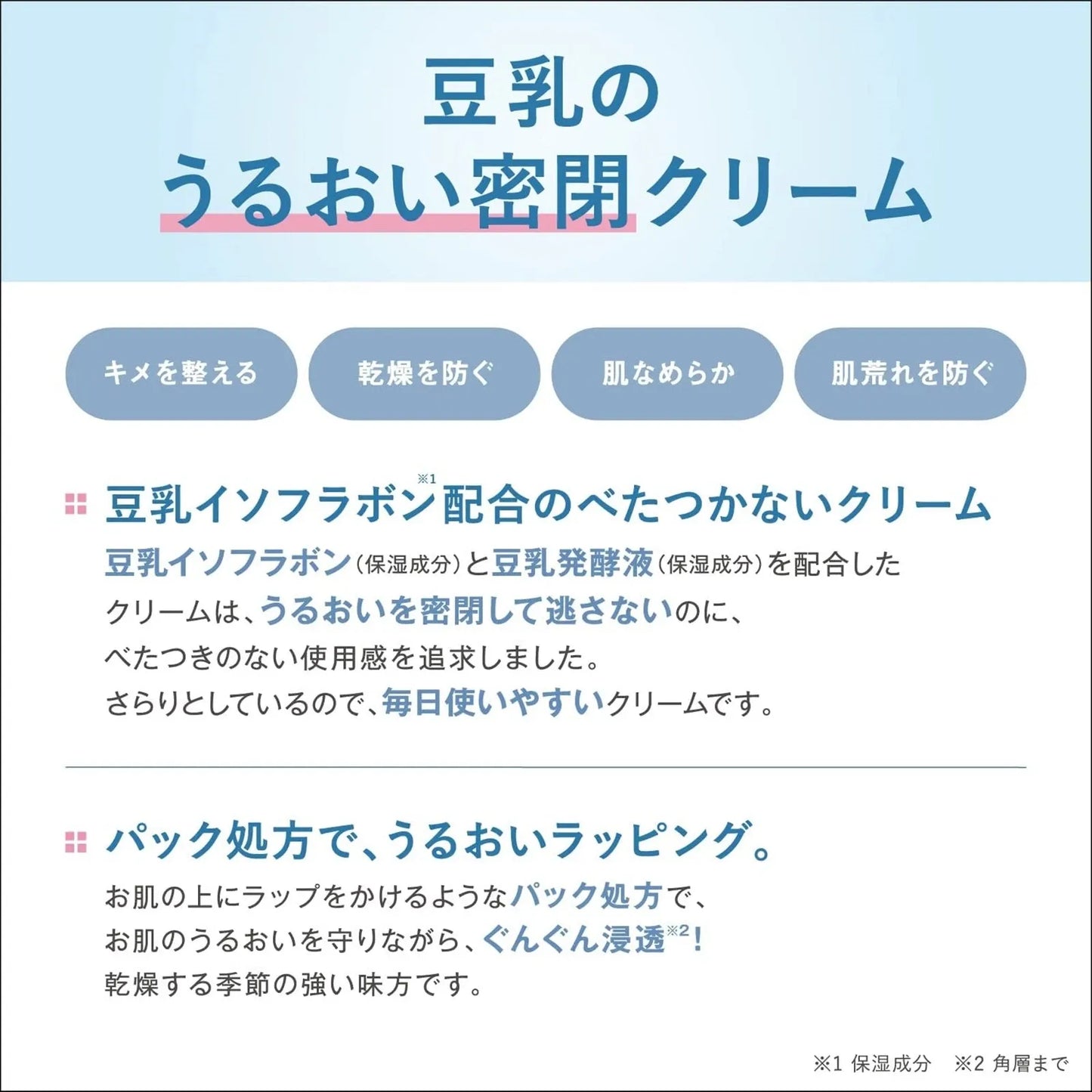 SANA Nameraka Honpo Soy Milk Isoflavone Cream (50g)