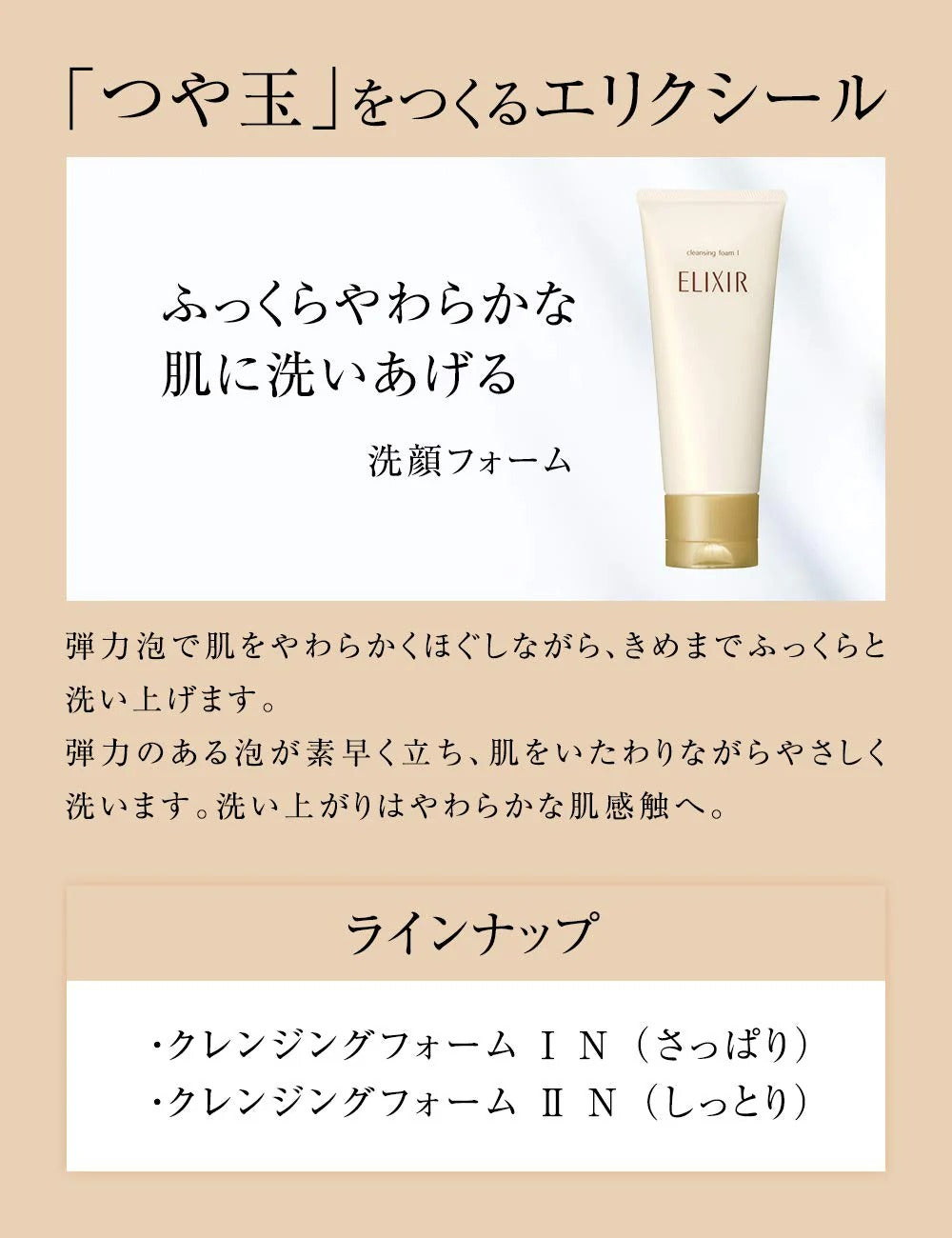 Shiseido ELIXIR Moisturising Cleansing Foam (145g)