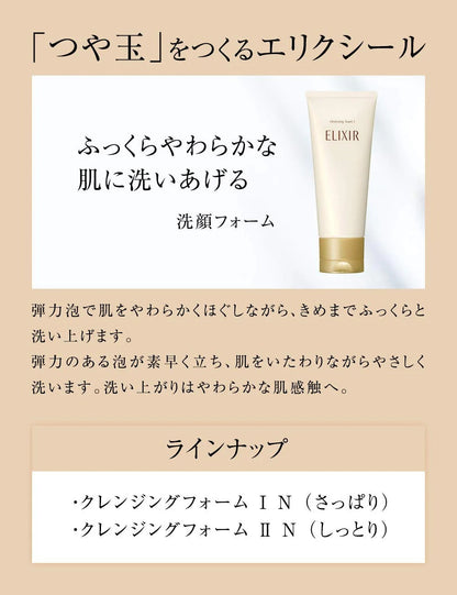 Shiseido ELIXIR Moisturising Cleansing Foam (145g)