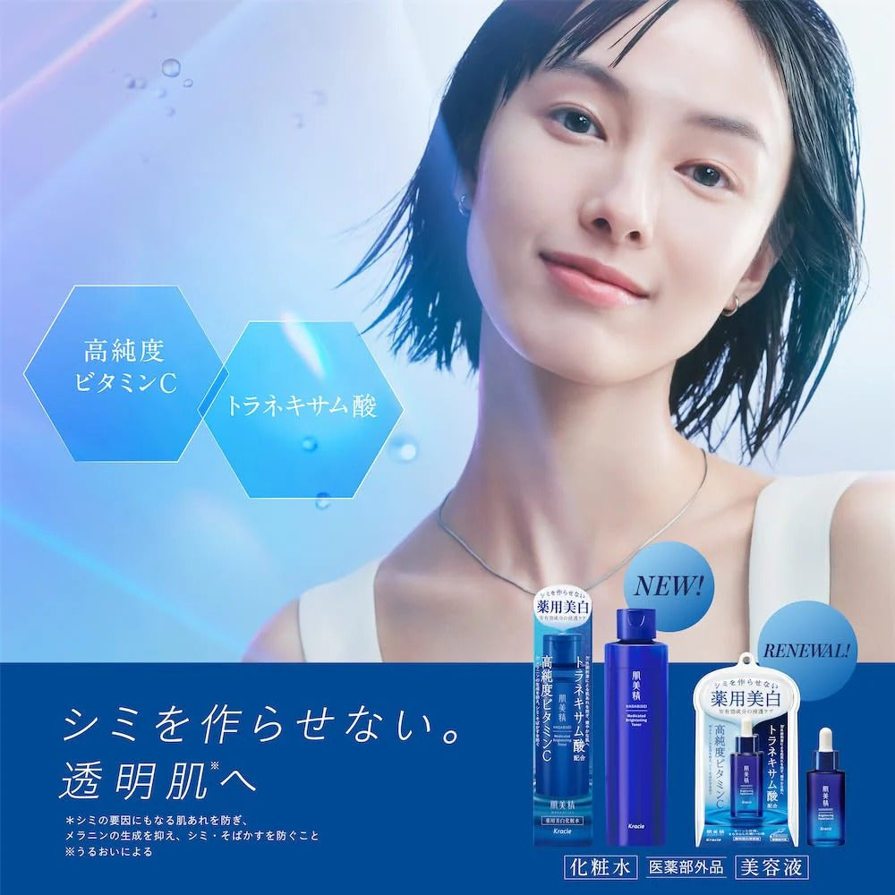 Kracie Hadabisei Brightening Facial Serum (30ml)
