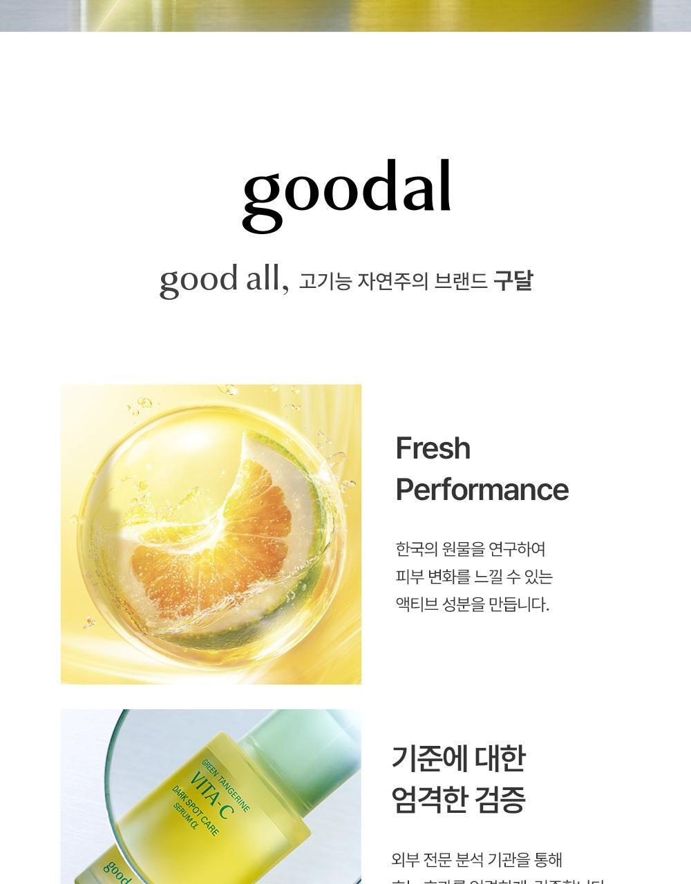 Goodal Green Tangerine Vita C Dark Spot Care Set (Serum + Cream + 2 Sheet Masks)